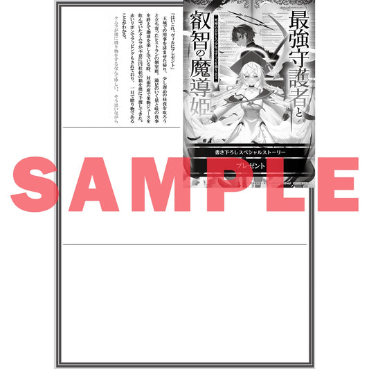 【STORE限定特典付き】オーバーラップ文庫「最強守護者と叡智の魔導姫 1 死神の力をもつ少年はすべてを葬り去る」 | オーバーラップストア