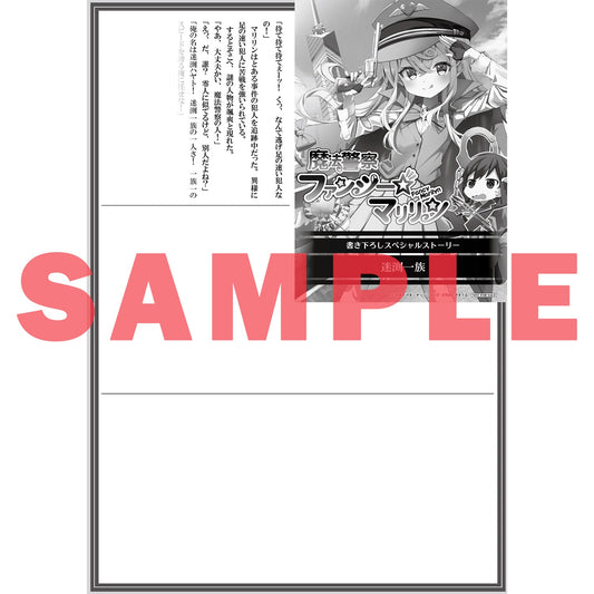 【STORE限定特典付き】オーバーラップ文庫「魔法警察ファンシー☆マリリン 1 ~証拠がなくても即逮捕!~」 | オーバーラップストア