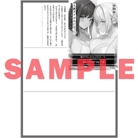 【STORE限定特典付き】オーバーラップ文庫「幼馴染たちが人気アイドルになった 2 ~甘々な彼女たちは俺に貢いでくれている~」 | オーバーラップストア