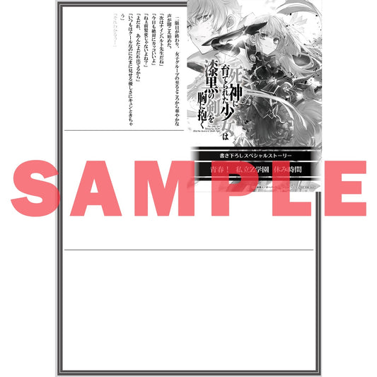 【STORE限定特典付き】オーバーラップ文庫「死神に育てられた少女は漆黒の剣を胸に抱くⅦ〈下〉」 | オーバーラップストア