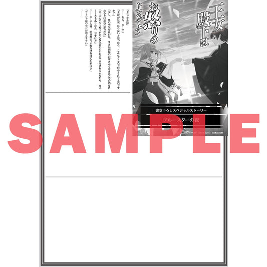 【STORE限定特典付き】オーバーラップ文庫「王女殿下はお怒りのようです 9.千年の時を越えて」 | オーバーラップストア