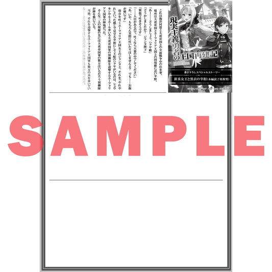 【特典付き】オーバーラップ文庫「現実主義勇者の王国再建記ⅩⅨ」 | オーバーラップストア