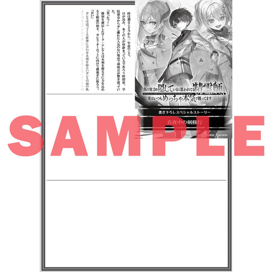 【STORE限定特典付き】オーバーラップ文庫「真の実力を隠していると思われてる精霊師、実はいつもめっちゃ本気で戦ってます 1」 | オーバーラップストア