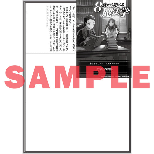 【STORE限定特典付き】オーバーラップノベルス「8歳から始める魔法学 3」 | オーバーラップストア