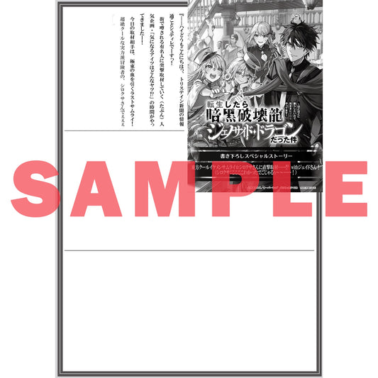 【STORE限定特典付き】オーバーラップノベルス「転生したら暗黒破壊龍ジェノサイド・ドラゴンだった件 1 ~ほどほどに暮らしたいので、気ままに冒険者やってます~」 | オーバーラップストア