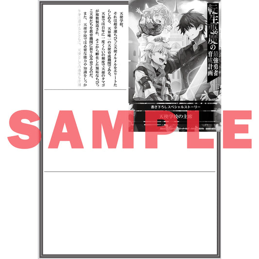 【STORE限定特典付き】オーバーラップノベルス「転生悪魔の最強勇者育成計画 3」 | オーバーラップストア