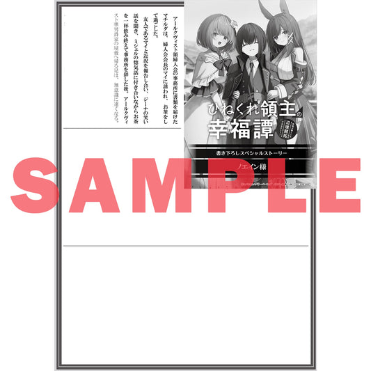 【STORE限定特典付き】オーバーラップノベルス「ひねくれ領主の幸福譚 5 性格が悪くても辺境開拓できますうぅ!」 | オーバーラップストア