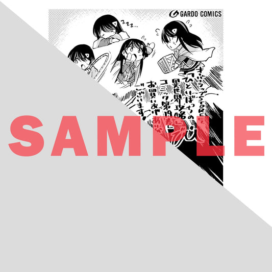 【STORE限定特典付き】ガルドコミックス「ひとりぼっちの異世界攻略 19」 | オーバーラップストア