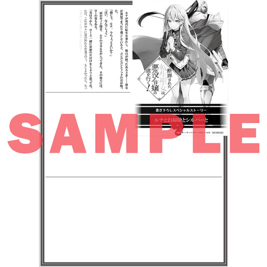 【STORE限定特典付き】オーバーラップ文庫「断罪された転生聖女は、悪役令嬢の道を行く!①」 | オーバーラップストア