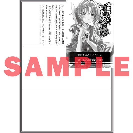 【STORE限定特典付き】オーバーラップ文庫「本能寺から始める信長との天下統一 11」 | オーバーラップストア