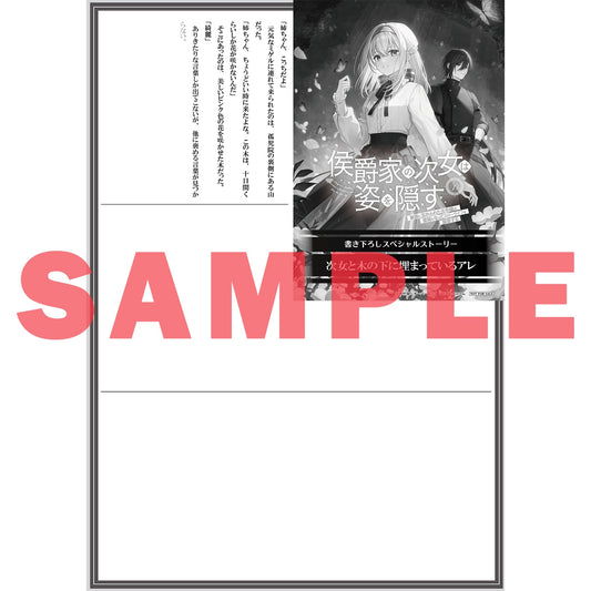 【STORE限定特典付き】オーバーラップノベルスf「侯爵家の次女は姿を隠す 3 ~家族に忘れられた元令嬢は、薬師となってスローライフを謳歌する~」 | オーバーラップストア