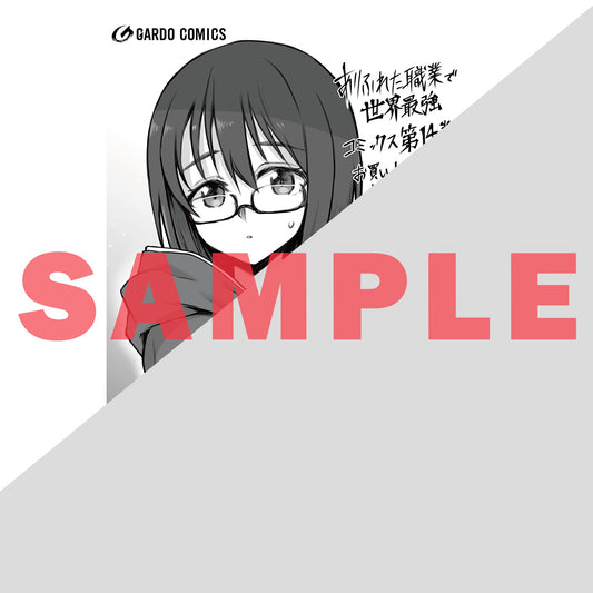 【特典付き】ガルドコミックス「ありふれた職業で世界最強 14」 | オーバーラップストア