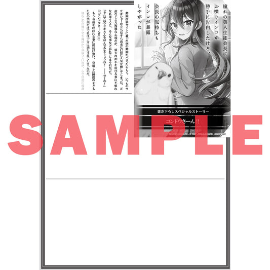 【STORE限定特典付き】オーバーラップ文庫「憧れの美人生徒会長にお喋りインコが勝手に告白したけど、会長の気持ちもインコが暴露しやがった」 | オーバーラップストア
