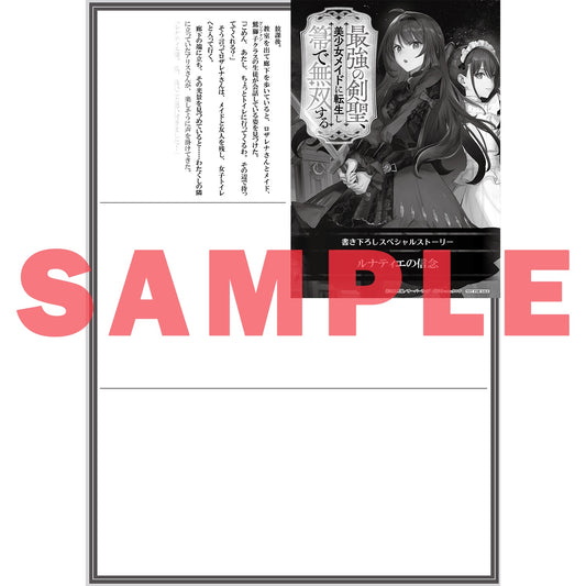 【STORE限定特典付き】オーバーラップ文庫「最強の剣聖、美少女メイドに転生し箒で無双する 2」 | オーバーラップストア
