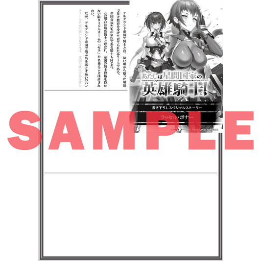 【STORE限定特典付き】オーバーラップ文庫「あたしは星間国家の英雄騎士!③」 | オーバーラップストア