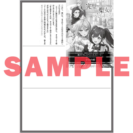 【STORE限定特典付き】オーバーラップノベルスf「完璧すぎて可愛げがないと婚約破棄された聖女は隣国に売られる 6」 | オーバーラップストア