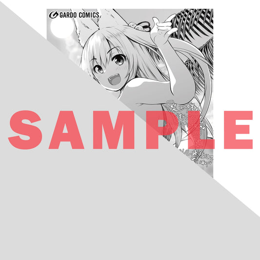 【STORE限定特典付き】ガルドコミックス「魔王様の街づくり! ~最強のダンジョンは近代都市~ 11」 | オーバーラップストア