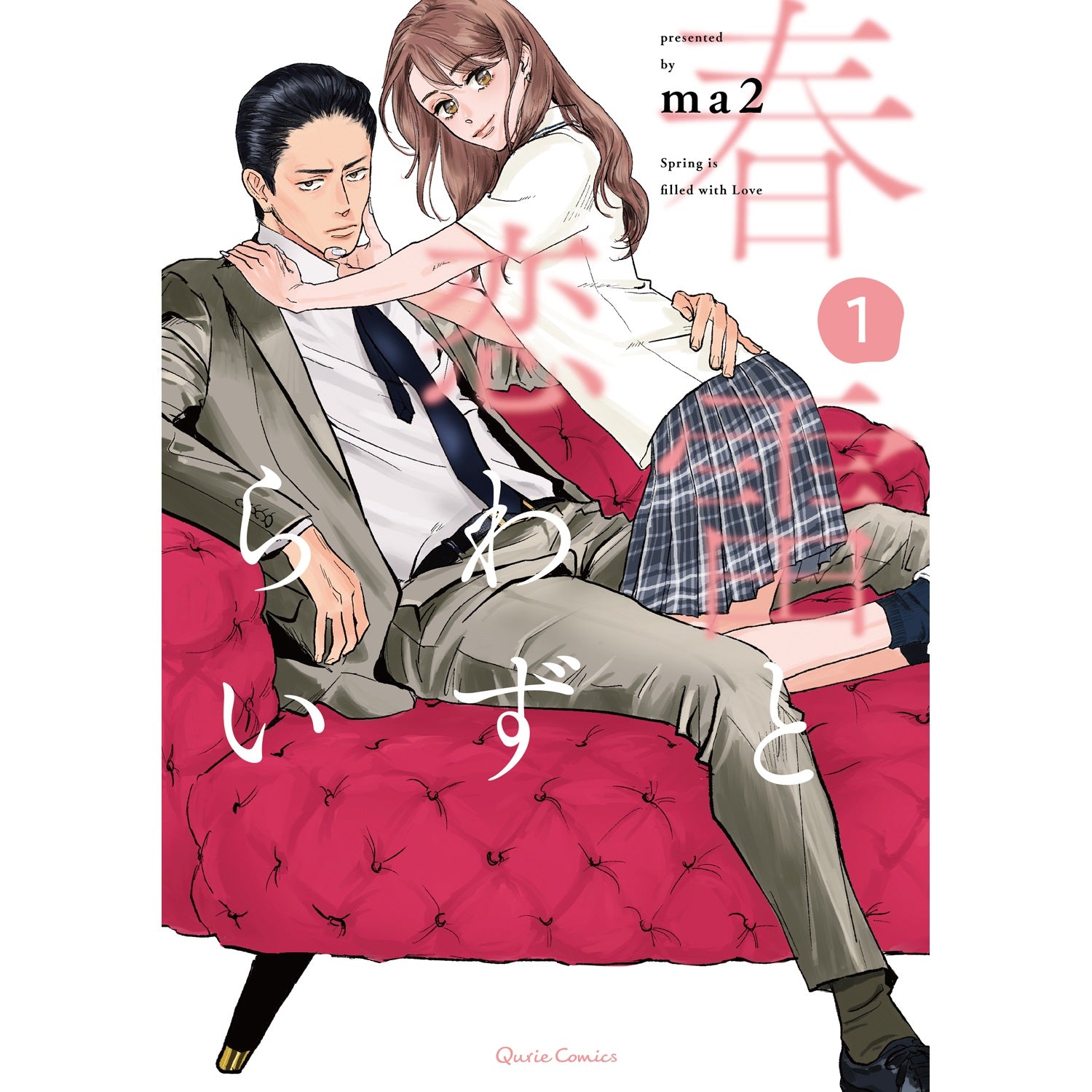 STORE限定特典付き】クリエコミックス「春雷と恋わずらい 1