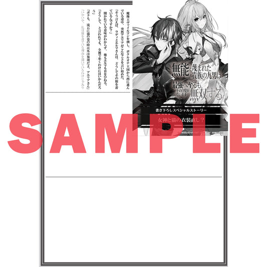 【STORE限定特典付き】オーバーラップ文庫「無能と蔑まれた貴族の九男は最強へ至るも、その自覚がないまま無双する 1」 | オーバーラップストア