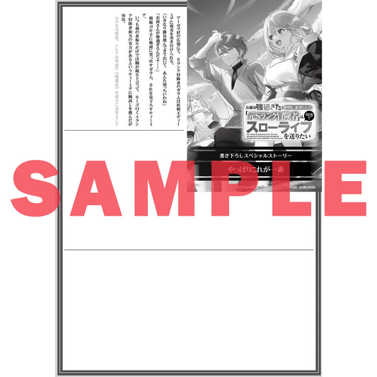 【STORE限定特典付き】オーバーラップノベルス「お前は強過ぎたと仲間に裏切られた「元Sランク冒険者」は、田舎でスローライフを送りたい 3」 | オーバーラップストア