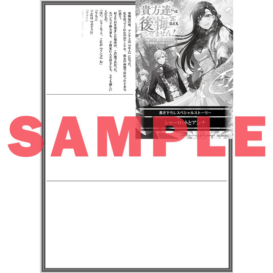 【STORE限定特典付き】オーバーラップノベルスf「貴方達には後悔さえもさせません! ~可愛げのない悪女と言われたので【記憶魔法】を行使します~」 | オーバーラップストア