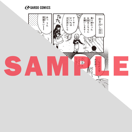 【STORE限定特典付き】ガルドコミックス「フシノカミ 7 ~辺境から始める文明再生記~」 | オーバーラップストア