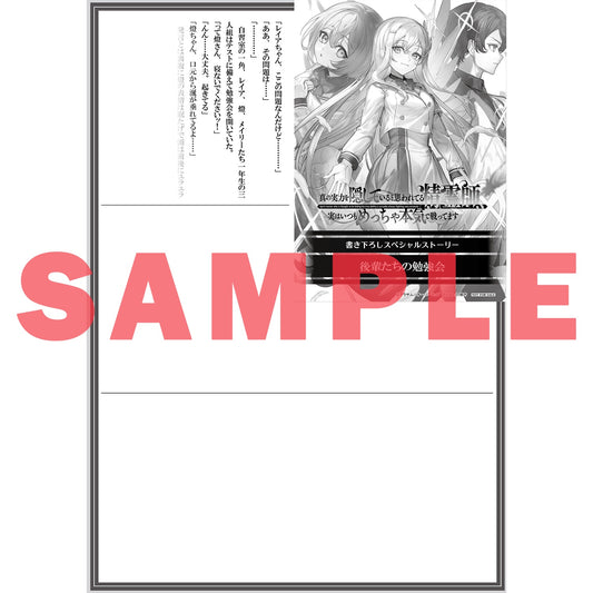 【STORE限定特典付き】オーバーラップ文庫「真の実力を隠していると思われてる精霊師、実はいつもめっちゃ本気で戦ってます 2」 | オーバーラップストア
