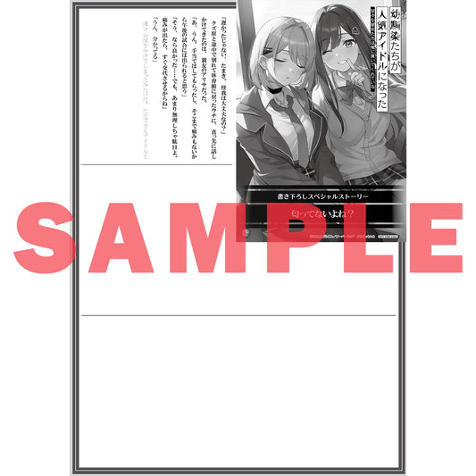 【STORE限定特典付き】オーバーラップ文庫「幼馴染たちが人気アイドルになった 3 ~甘々な彼女たちは俺に貢いでくれている~」 | オーバーラップストア