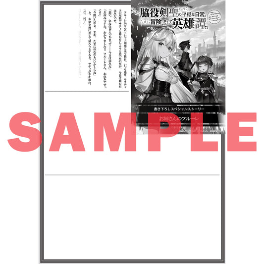 【STORE限定特典付き】オーバーラップノベルス「脇役剣聖のそこそこ平穏な日常。たまに冒険、そして英雄譚。 1 ~自称やる気ゼロのおっさんですが、レアスキル持ちの美少女たちが放っておいてくれません~」 | オーバーラップストア