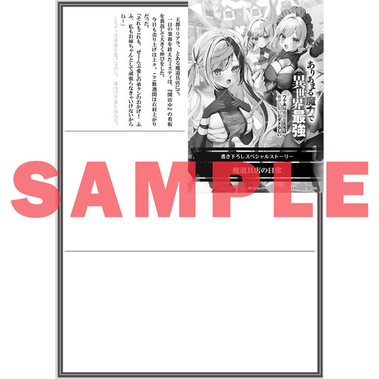 【STORE限定特典付き】オーバーラップ文庫「ありあまる魔力で異世界最強 2 ワケあり美少女たちは俺がいないとダメらしい」 | オーバーラップストア