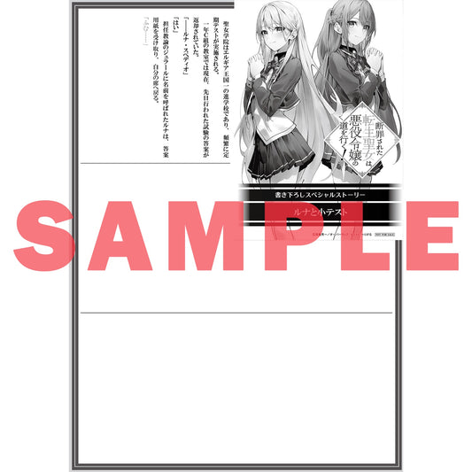 【STORE限定特典付き】オーバーラップ文庫「断罪された転生聖女は、悪役令嬢の道を行く!②」 | オーバーラップストア