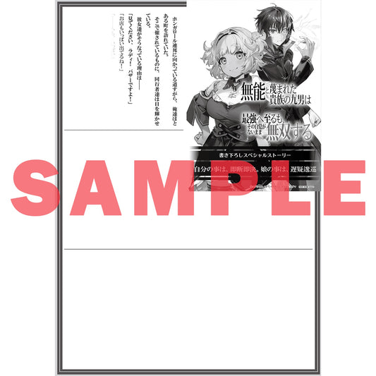 【STORE限定特典付き】オーバーラップ文庫「無能と蔑まれた貴族の九男は最強へ至るも、その自覚がないまま無双する 2」 | オーバーラップストア