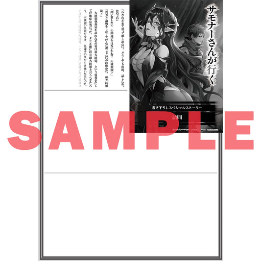 【STORE限定特典付き】オーバーラップノベルス「サモナーさんが行くⅩ」 | オーバーラップストア