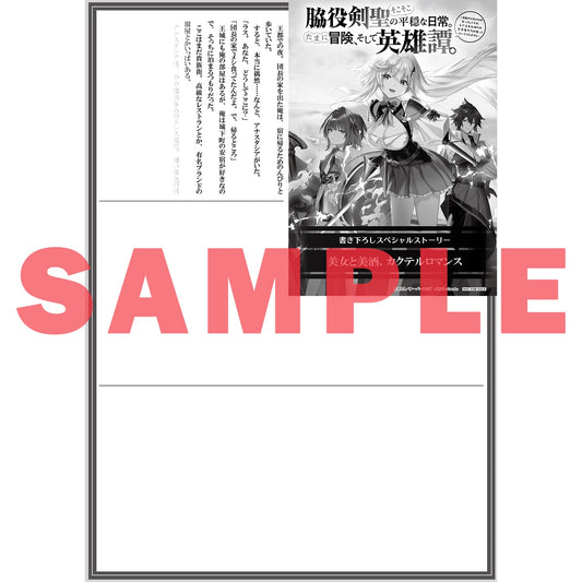 【STORE限定特典付き】オーバーラップノベルス「脇役剣聖のそこそこ平穏な日常。たまに冒険、そして英雄譚。 2 ~自称やる気ゼロのおっさんですが、レアスキル持ちの美少女たちが放っておいてくれません~」 | オーバーラップストア
