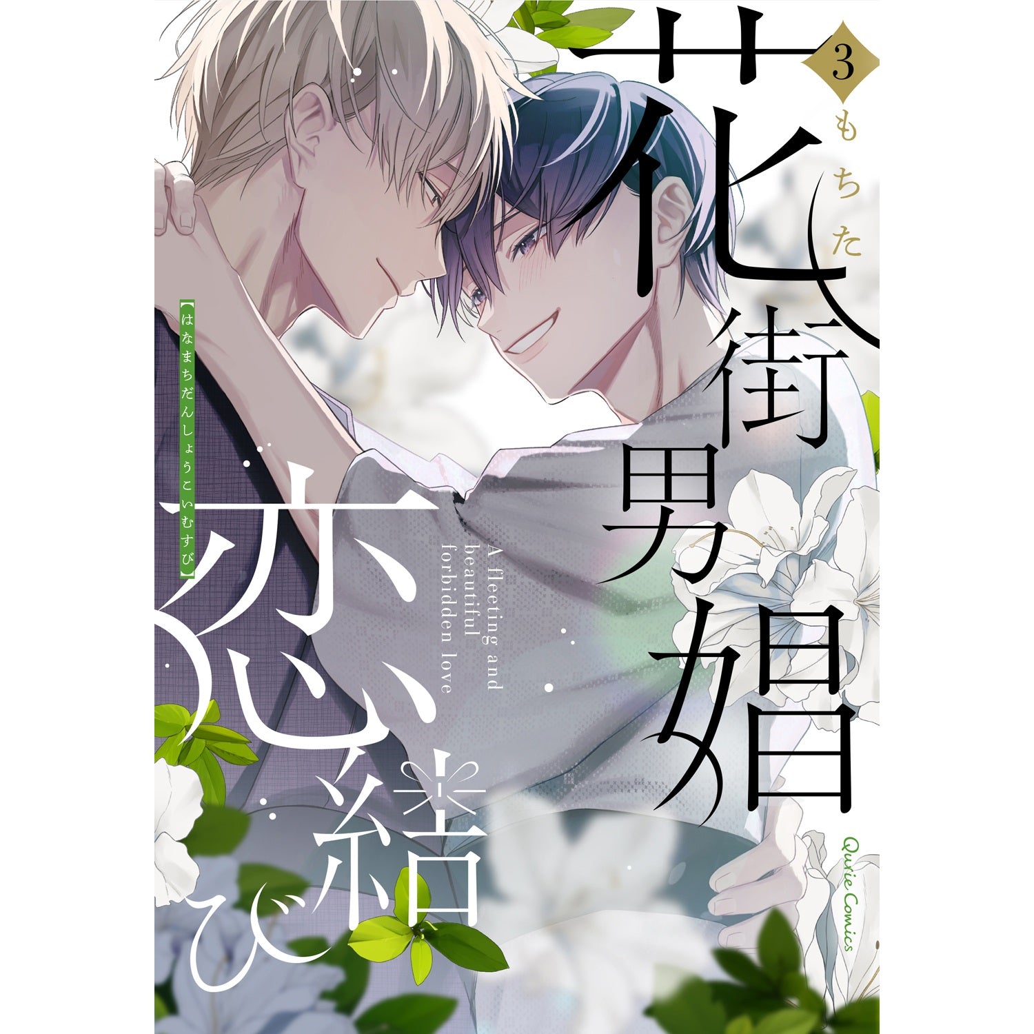 【愛と狂気のマーケット出展作品】Message Flowers（BL） 送料無料】【愛と狂気のマーケット出展作品】Message Flowers（BL） | 絵画