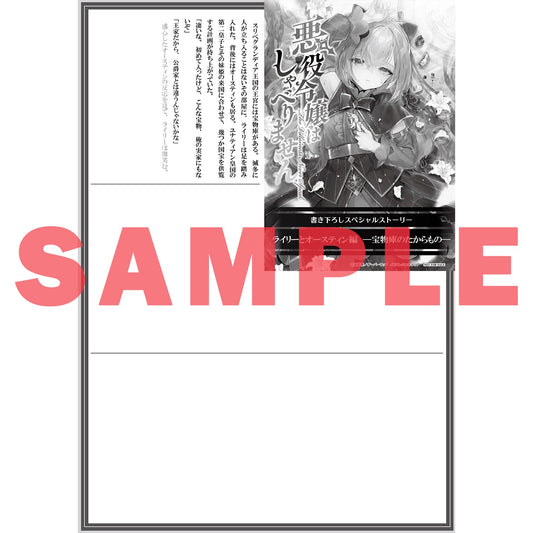 【STORE限定特典付き】オーバーラップ文庫「悪役令嬢はしゃべりません 3.崩れ落ちる孤高の騎士と魔王の器」 | オーバーラップストア