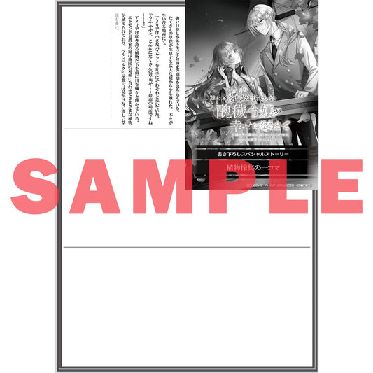 【STORE限定特典付き】オーバーラップノベルスf「誰にも愛されなかった醜穢令嬢が幸せになるまで 4 ~嫁ぎ先は暴虐公爵と聞いていたのですが、気がつくと溺愛されていました~」 | オーバーラップストア