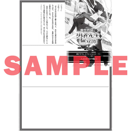 【STORE限定特典付き】オーバーラップ文庫「異世界帰りの勇者先生の無双譚 2 ~教え子たちが化物や宇宙人や謎の組織と戦ってる件~」 | オーバーラップストア