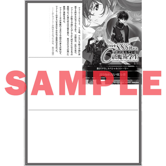 【STORE限定特典付き】オーバーラップ文庫「自分をSSS級だと思い込んでいるC級魔術学生 2」 | オーバーラップストア