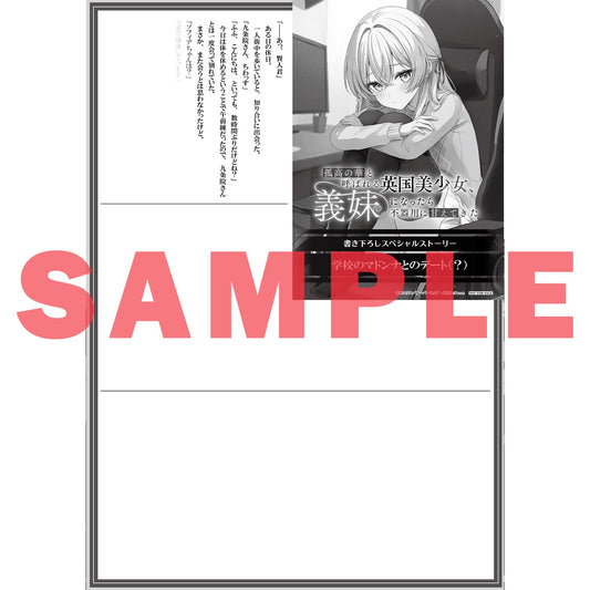 【STORE限定特典付き】オーバーラップ文庫「孤高の華と呼ばれる英国美少女、義妹になったら不器用に甘えてきた 3」 | オーバーラップストア