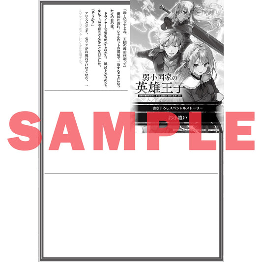 【STORE限定特典付き】オーバーラップ文庫「弱小国家の英雄王子 3 ~最強の魔術師だけど、さっさと国出て自由に生きてぇぇ!~」 | オーバーラップストア