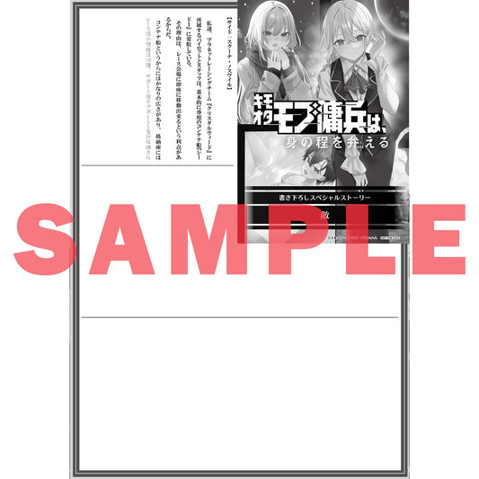 【STORE限定特典付き】オーバーラップノベルス「キモオタモブ傭兵は、身の程を弁(わきま)える 4」 | オーバーラップストア