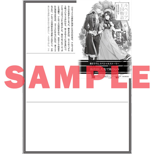 【STORE限定特典付き】オーバーラップノベルスf「ルベリア王国物語 8 ~従弟の尻拭いをさせられる羽目になった~」 | オーバーラップストア