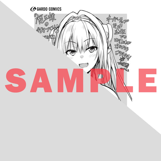 【STORE限定特典付き】ガルドコミックス「魔王様の街づくり! ~最強のダンジョンは近代都市~ 12」 | オーバーラップストア