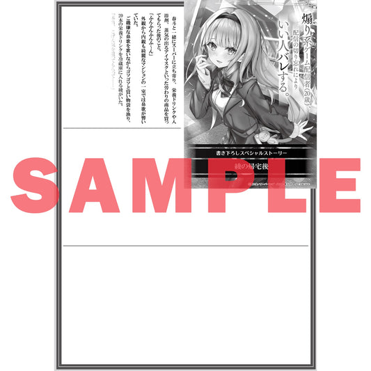 【STORE限定特典付き】オーバーラップ文庫「煽り系ゲーム配信者(20歳)、配信の切り忘れによりいい人バレする。 3」 | オーバーラップストア