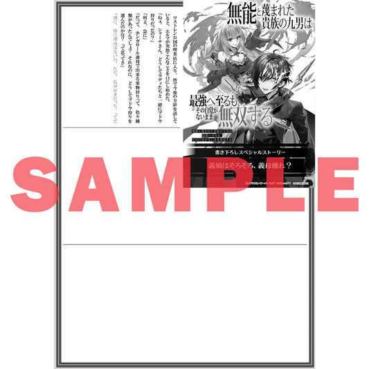【STORE限定特典付き】オーバーラップ文庫「無能と蔑まれた貴族の九男は最強へ至るも、その自覚がないまま無双する 3」 | オーバーラップストア
