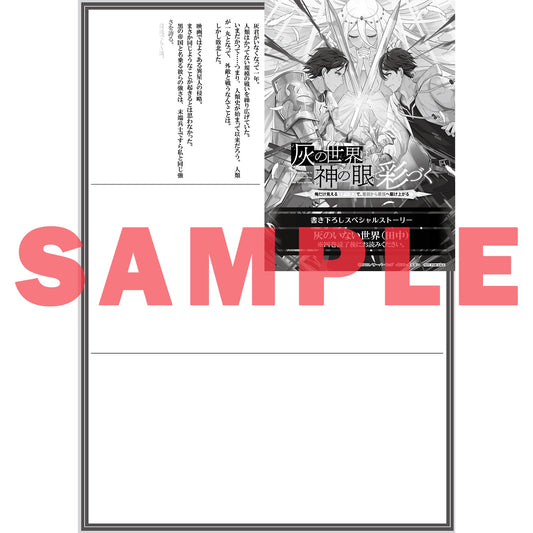 【STORE限定特典付き】オーバーラップ文庫「灰の世界は神の眼で彩づく 4 ~俺だけ見えるステータスで、最弱から最強へ駆け上がる~」 | オーバーラップストア