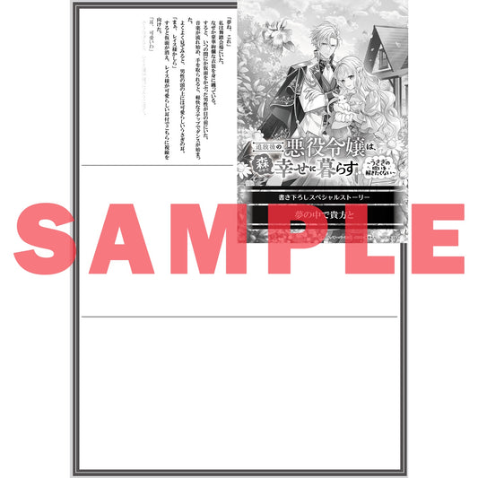 【STORE限定特典付き】オーバーラップノベルスf「追放後の悪役令嬢は、森の中で幸せに暮らす 1 ~うさぎの呪いを解きたくない~」 | オーバーラップストア