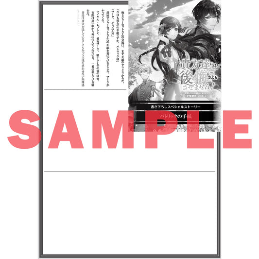 【STORE限定特典付き】オーバーラップノベルスf「貴方達には後悔さえもさせません!② ~可愛げのない悪女と言われたので【記憶魔法】を行使します~」 | オーバーラップストア