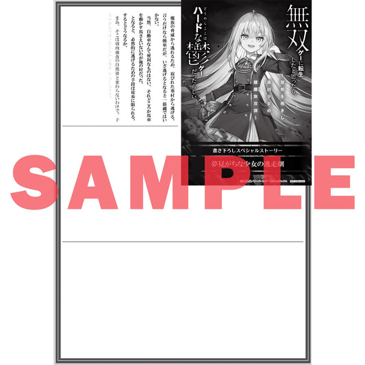 【STORE限定特典付き】オーバーラップ文庫「無双ゲーに転生したと思ったら、どうやらここはハードな鬱ゲーだったらしい 1 ~聖剣を抱きし最凶少女の蹂躙無双譚~」 | オーバーラップストア